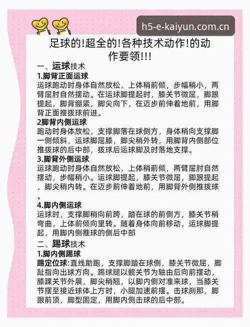 足球行业反腐风暴深度解读——开云体育官网操作教程与事件全景分析
